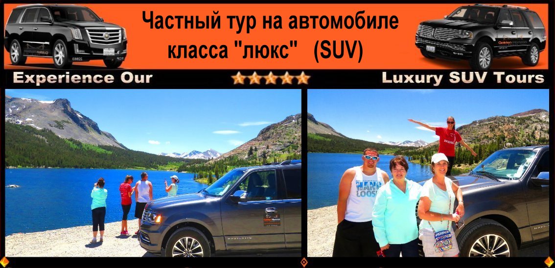 Excursions-Yosemite-Private-Custom-Tours