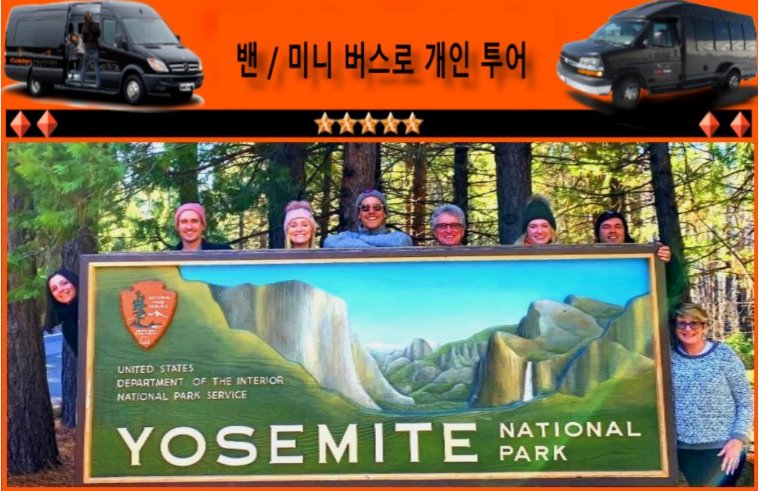 Korean-Travel-Guide-of-Yosemite-Tours