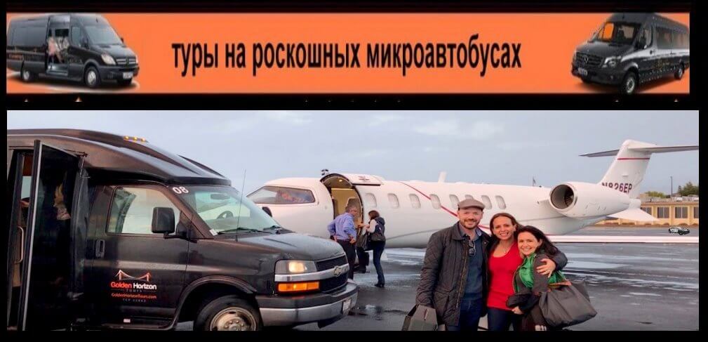 Luxury-private-limousine-tours-napa-valley-wine-tours-ru-van