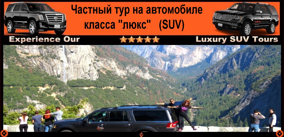 Russian-travel-guide-of-Yosemite-national-park