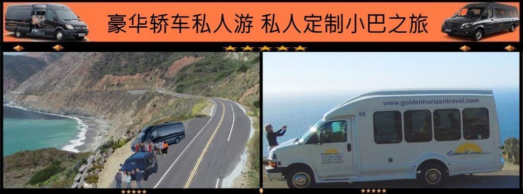 chinese-minibus-to-monterey-and-big-sur-carmel