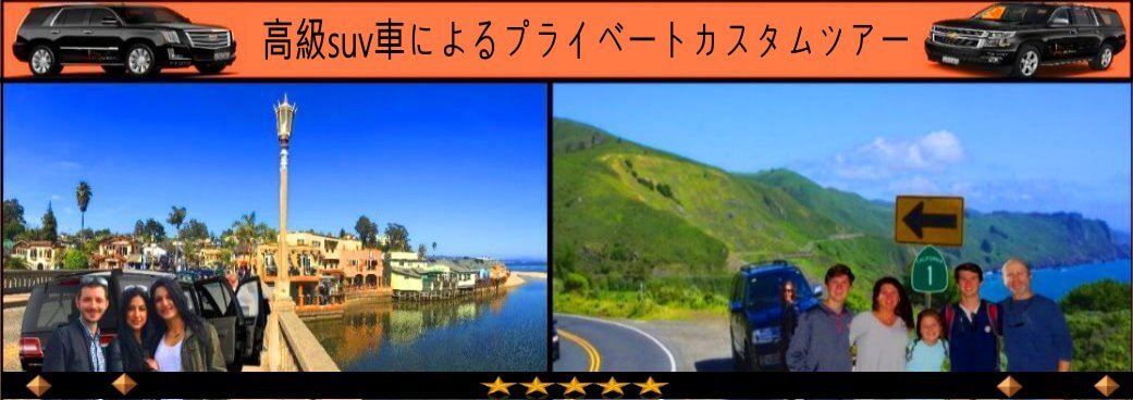 japanese-minibus-tours-to-monterey-big-sur-hearst-castle-from-san-francisco