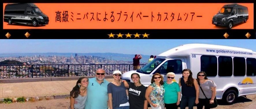 japanese-travel-guide-sanfrancisco-bus-tours-van