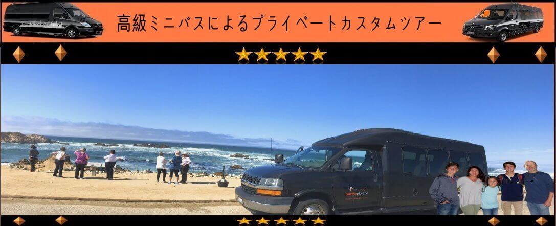 japanese-van-tours-to-monterey-big-sur-hearst-castle-from-san-francisco
