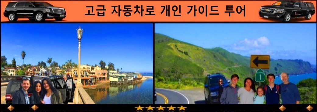 vip-tours-in-korean-to-monterey-carmel-big-sur